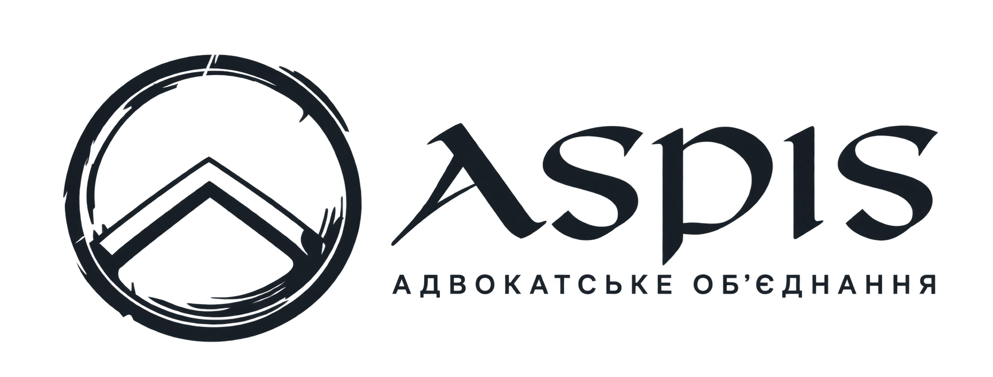 ASPIS — Адвокатське об’єднання